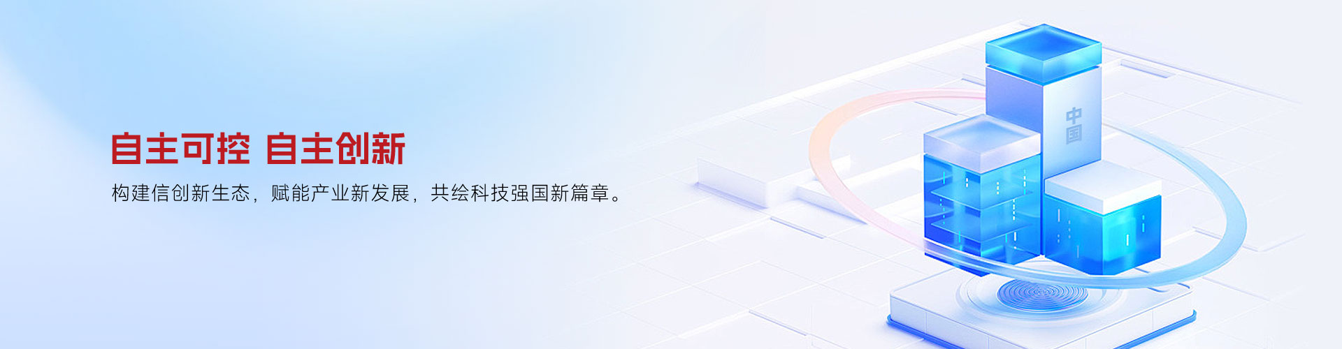 信创