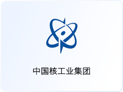 中国核工业集团