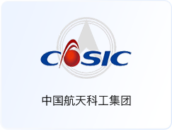 中国航天科工集团